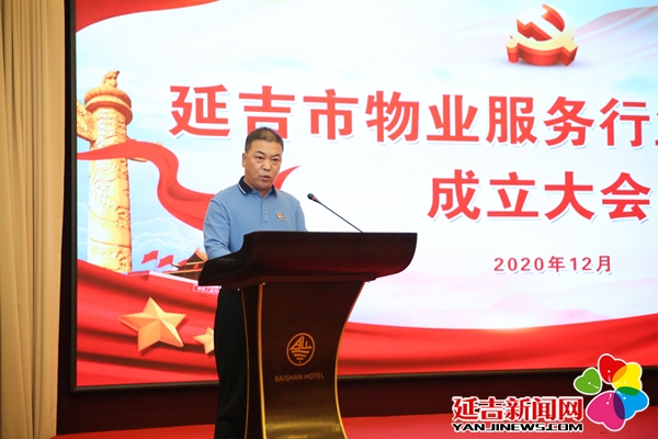 延吉市成立物业服务行业联合会