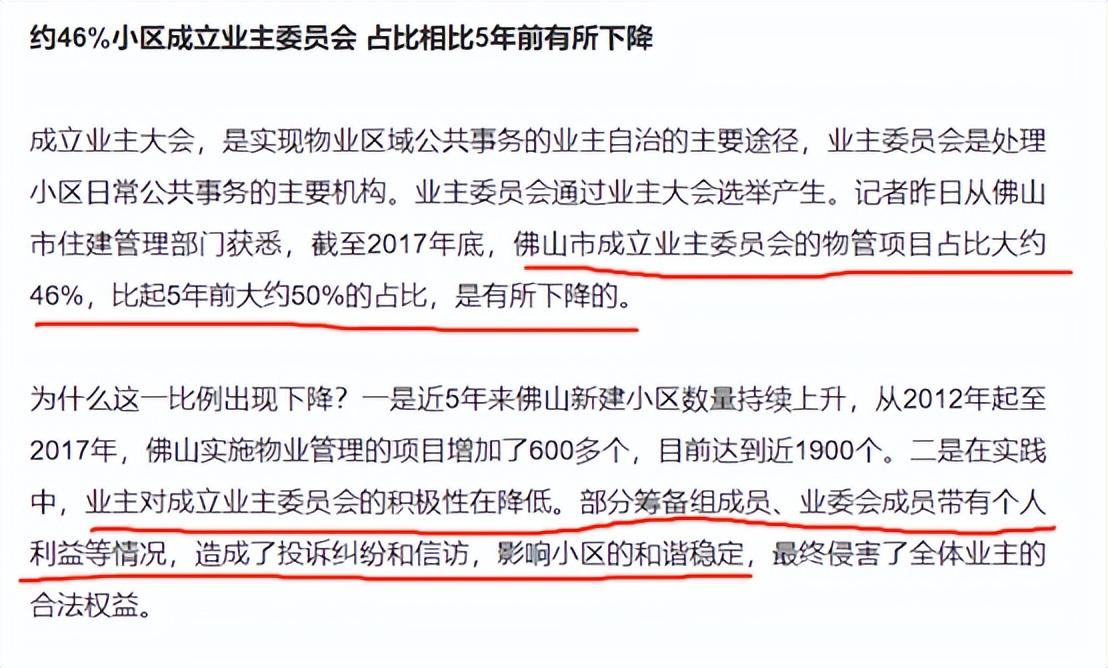 成立业主年夜会：从入门到放弃