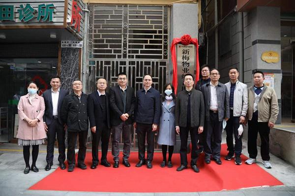 莲花街道城中村庄“3 ”物业解决模式落地 新梅物业综合供职中心揭牌成立