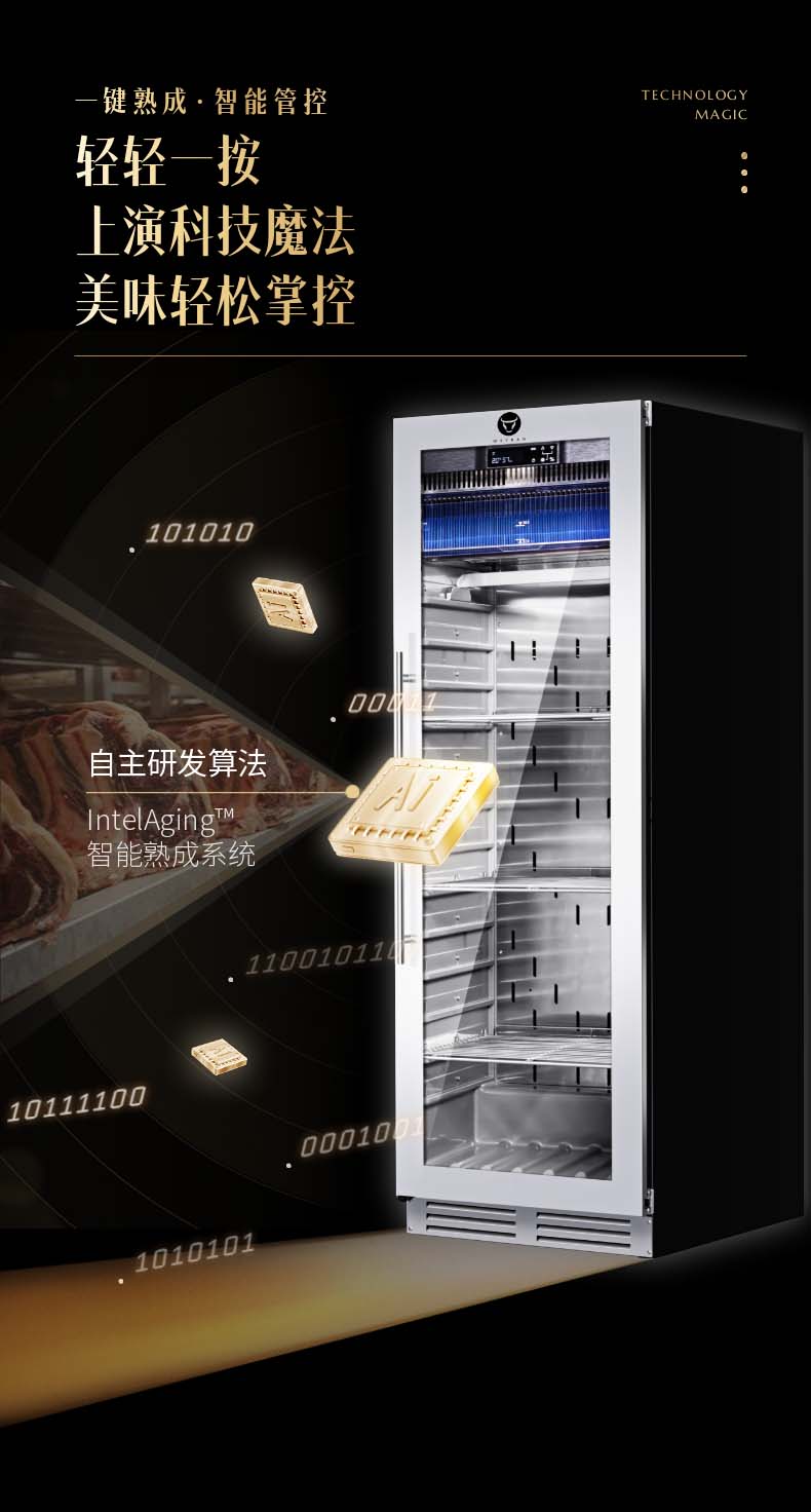 味燃微生态智能干式熟成柜，干式熟成牛排好帮忙