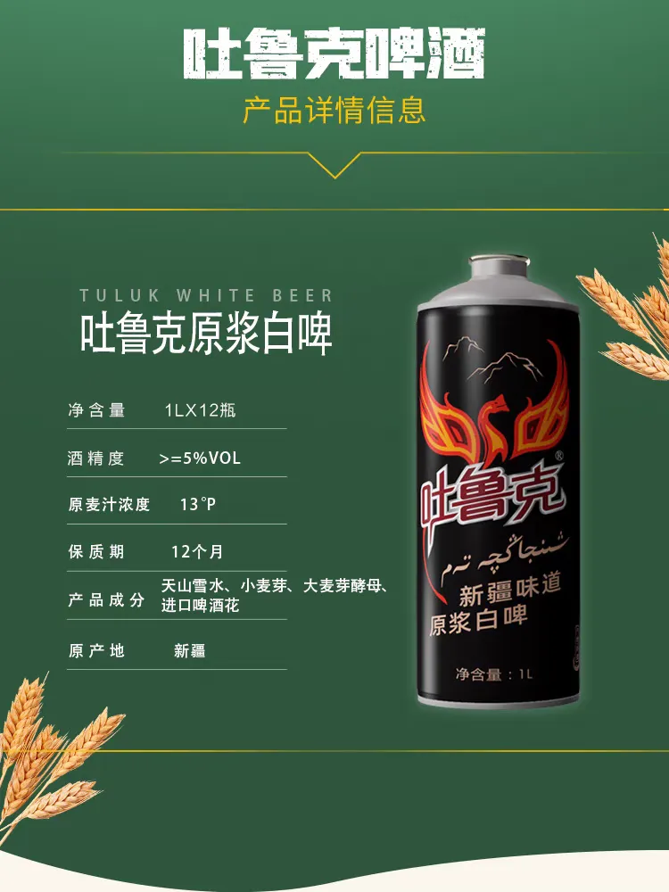 本日我来说说来自新疆的吐鲁克精酿啤酒
