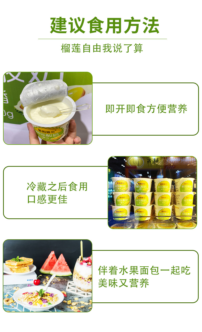 甘肃祁连山黄金牧场•阳格尔（yonger）榴莲酸奶全国招商