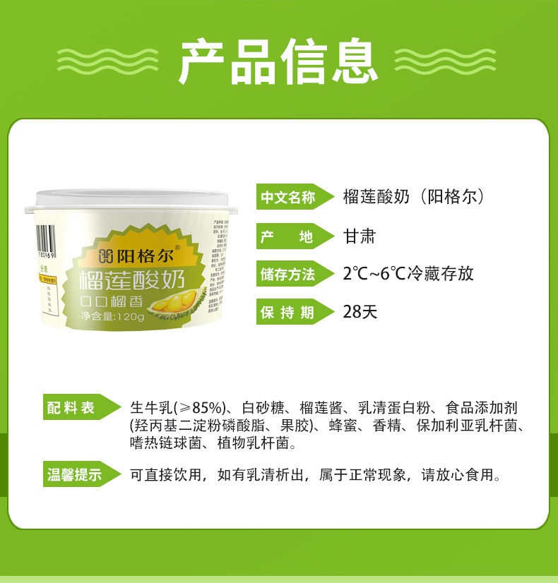甘肃祁连山黄金牧场•阳格尔（yonger）榴莲酸奶全国招商