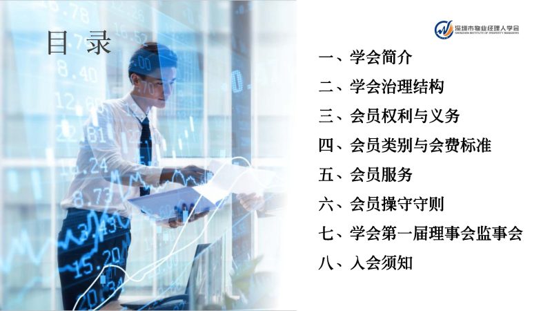 深圳市物业经理人学会成立于2024年3月15日为国内首家物业经理人社团组织