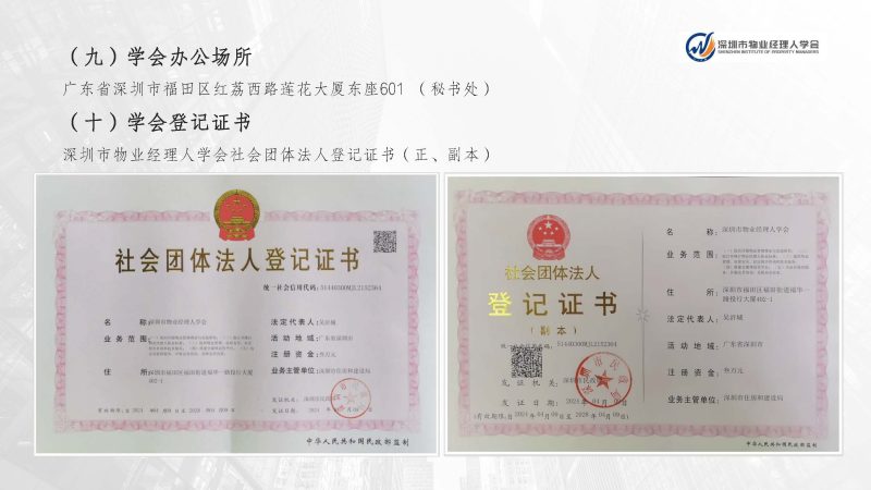 深圳市物业经理人学会成立于2024年3月15日为国内首家物业经理人社团组织