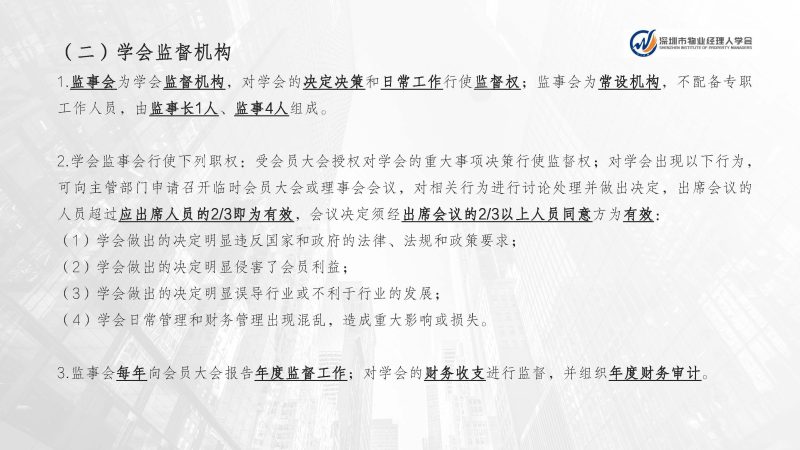 深圳市物业经理人学会成立于2024年3月15日为国内首家物业经理人社团组织