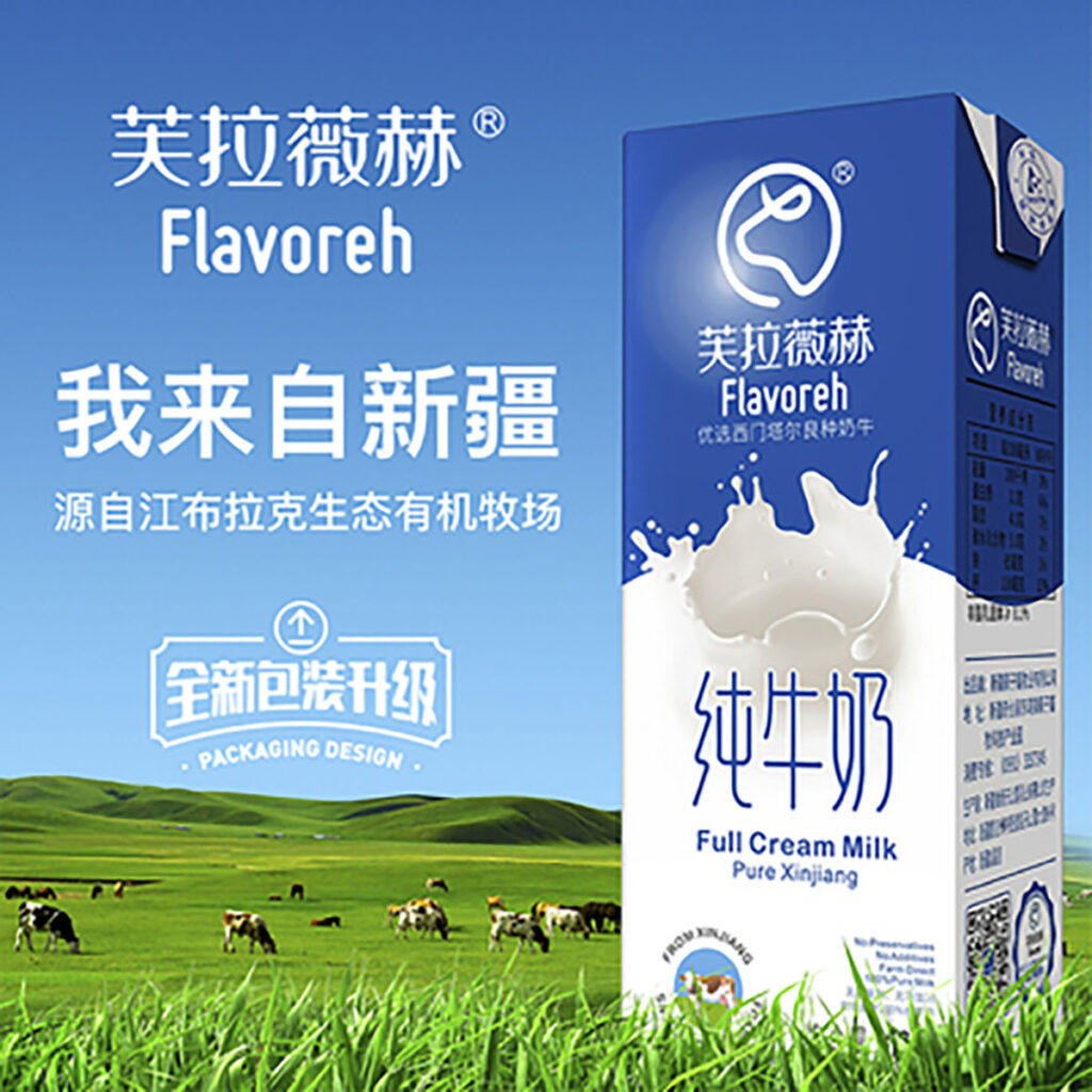 新疆芙拉薇赫纯牛奶东莞总署理便是东城银珠街的蓝禾山