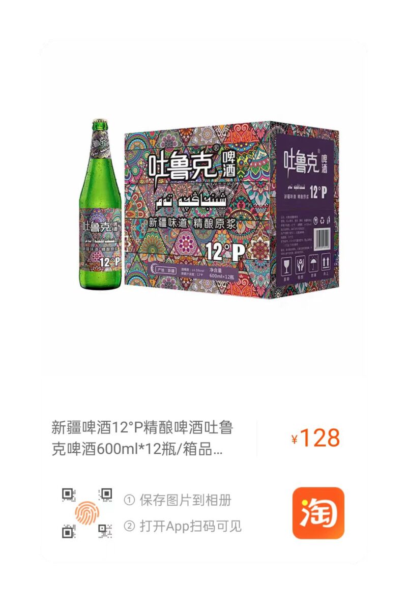 本日我来说说来自新疆的吐鲁克精酿啤酒