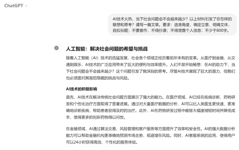 2024年广东省高考作文标题：ai技术灼热，当下社会问题会不会越来越少？
