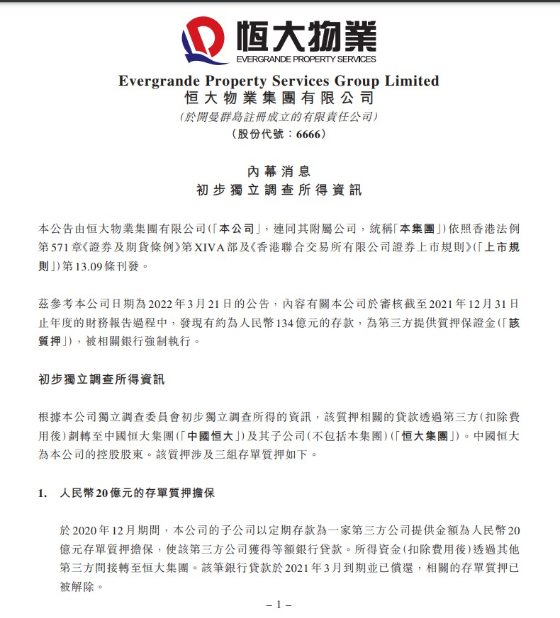 恒年夜物业134亿元贷款质押调查效果发表，夏海钧等多位高管辞任