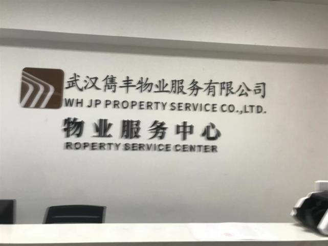 女业主投诉物业遭男员工掌掴，警方行政拘留3日，物业公司称已解雇辞意