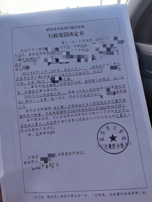 女业主投诉物业遭男员工掌掴，警方行政拘留3日，物业公司称已解雇辞意