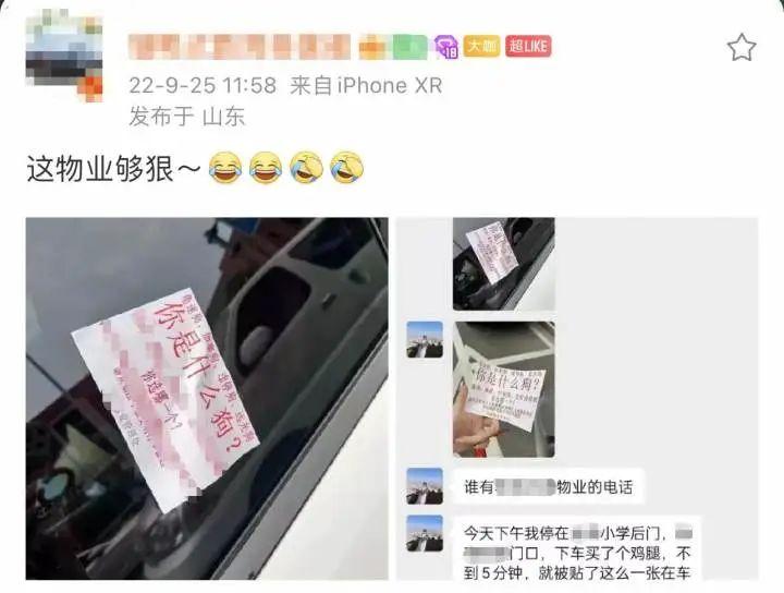 泊车5分钟，被小区物业贴低俗纸条！物业：已报案