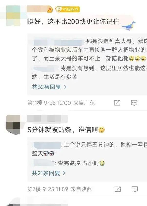 泊车5分钟，被小区物业贴低俗纸条！物业：已报案