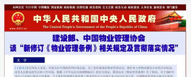 物业好日子到头了？央媒直指三年夜短处，3项“新权益”业主需知晓