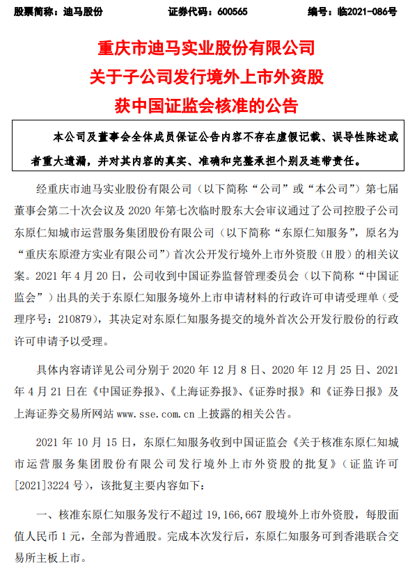 图片来源：布告截图