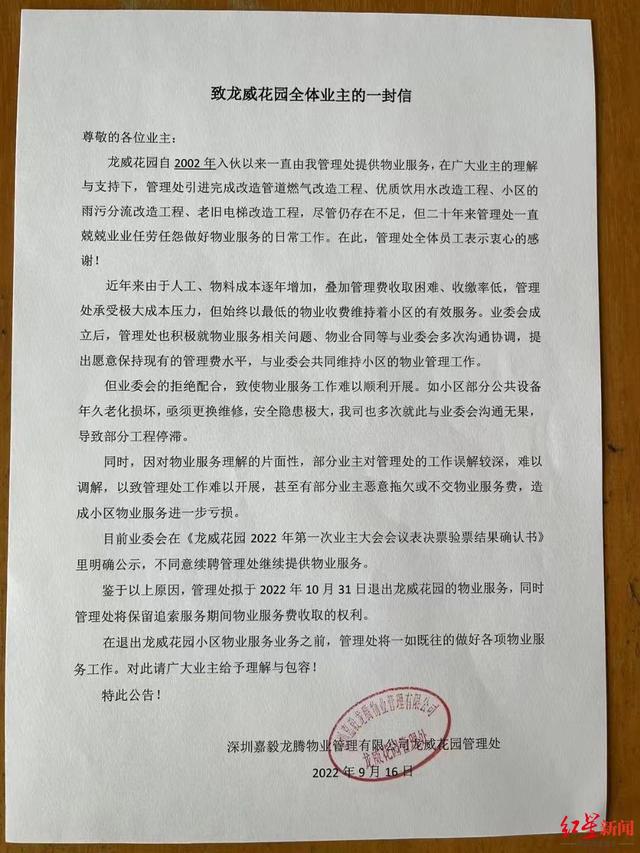 物业提前撤场，如何摒挡烂摊子？深圳一小区测验考试业主自治却面临新问题