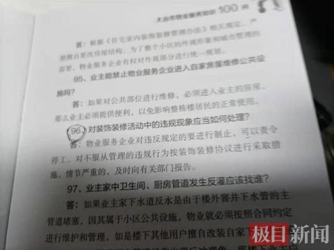 装修遭遇掐电断水，年夜冶一业主怒问：物业公司是解决者还是供职者？